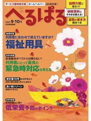 cover image of へるぱる: 2022 9・10月